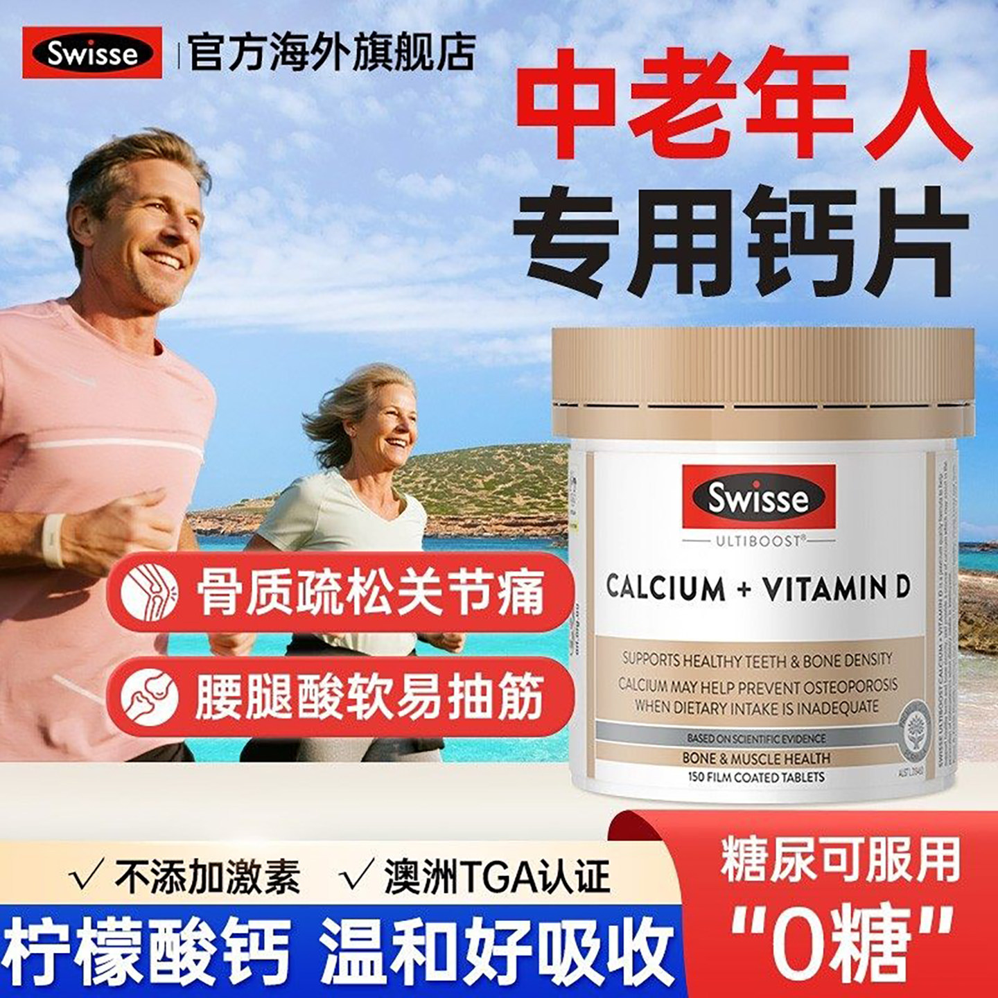 斯维诗swisse钙片中老年人柠檬酸钙女性补钙澳洲进口官方旗舰店