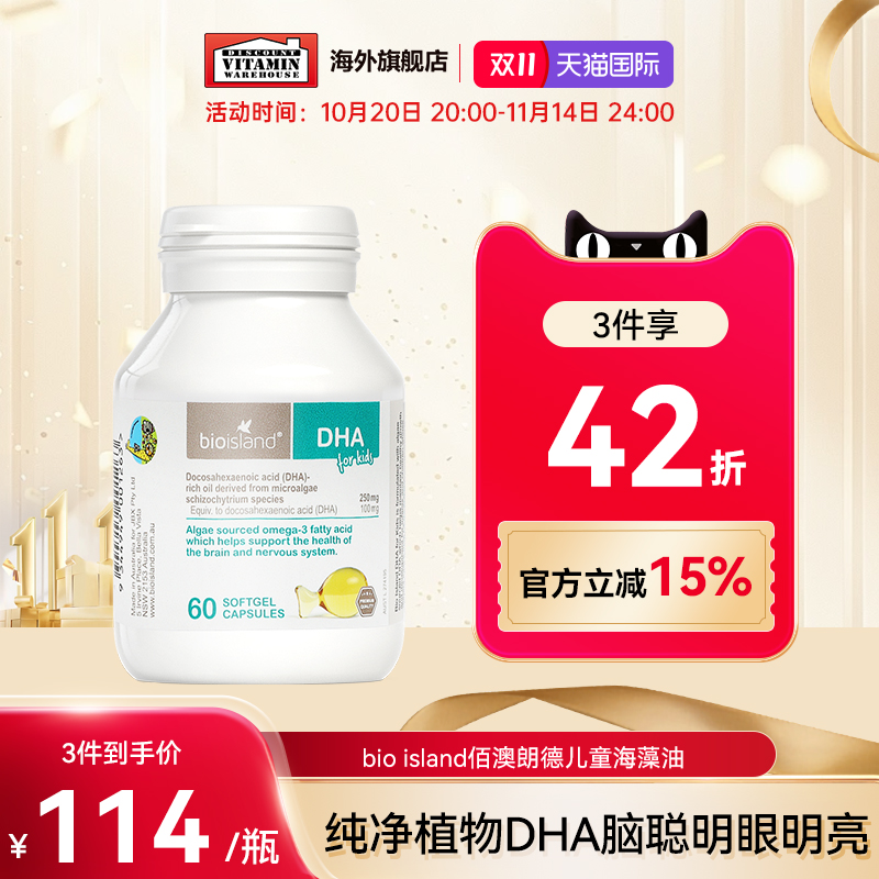 bioisland婴儿海藻油DHA