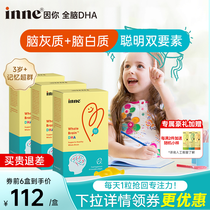 【限时好价】inne婴幼儿藻油DHA