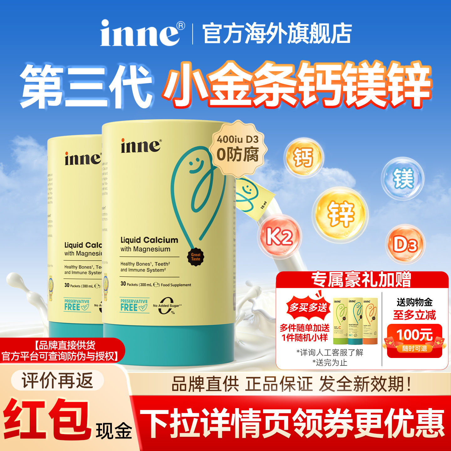 限时惊爆价丨inne钙镁锌小金条