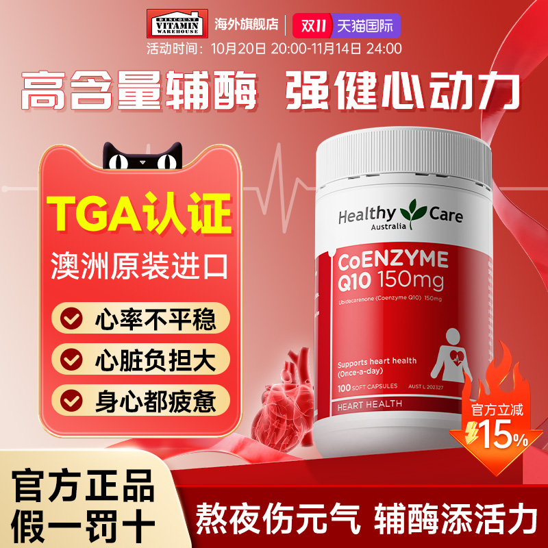 澳大利亚原装进口辅酶q10软胶囊