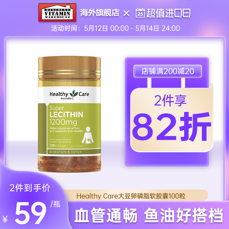 HealthyCare大豆卵磷脂软胶囊