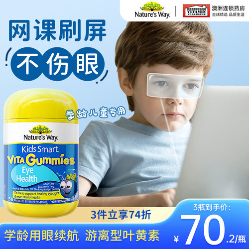 佳思敏蓝莓叶黄素儿童护眼软糖