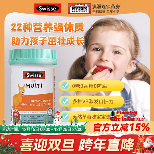 斯维诗儿童复合维生素提高免疫力