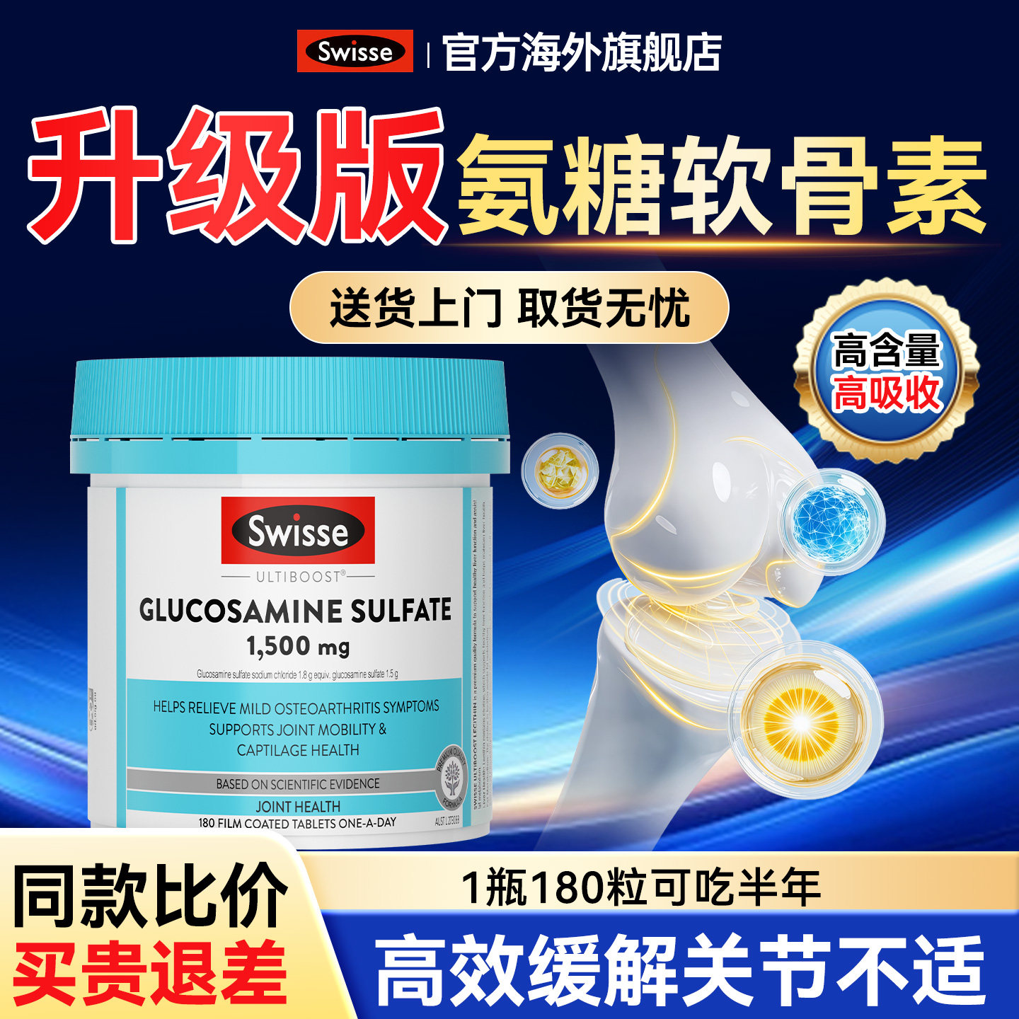氨糖软骨素官方旗舰店swisse维骨力氨糖护关节膝盖进口骨胶原成人