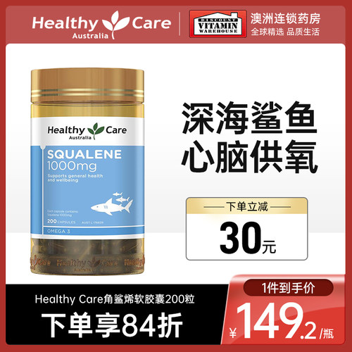 HealthyCare角鲨烯胶囊心脑供氧