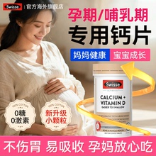 孕妇钙片哺乳期妈妈swisse钙片孕妇专用孕期斯维诗柠檬酸钙补钙女