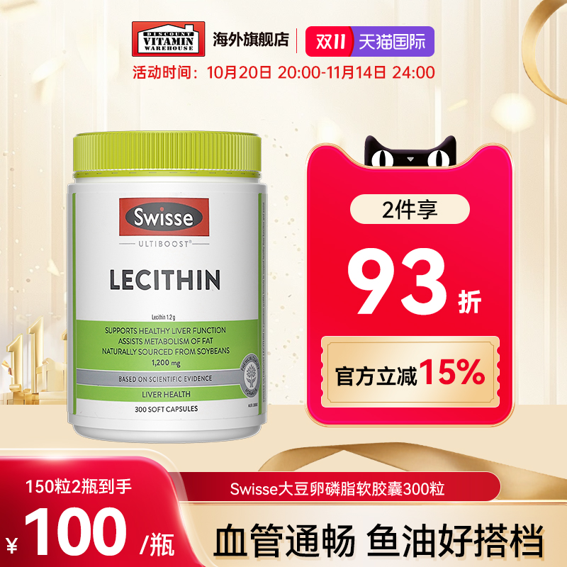 swisse斯维诗大豆卵磷脂