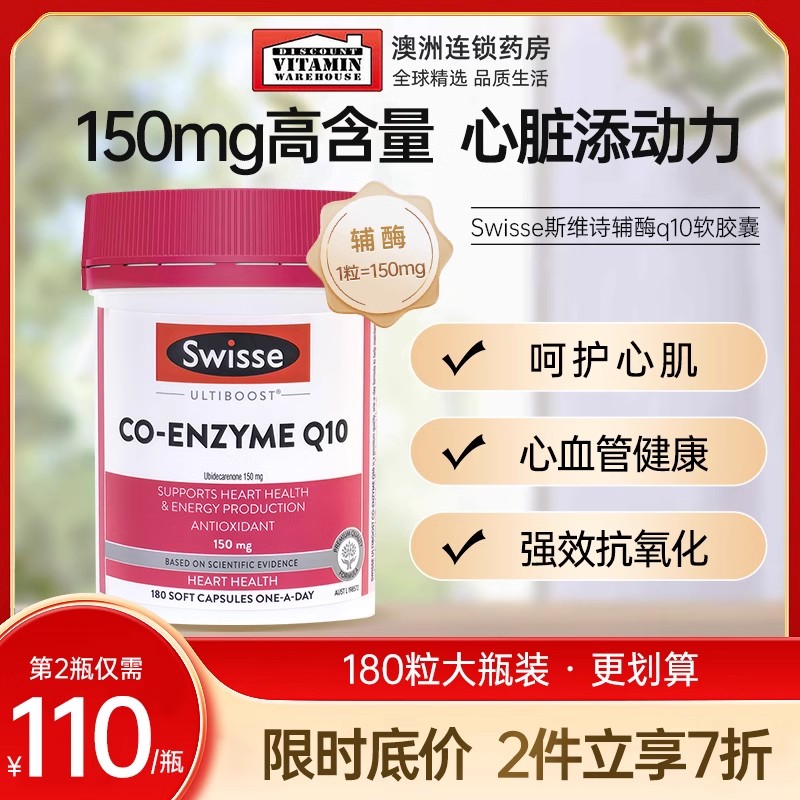 保護心臟Swisse輔酶q10備孕膠囊