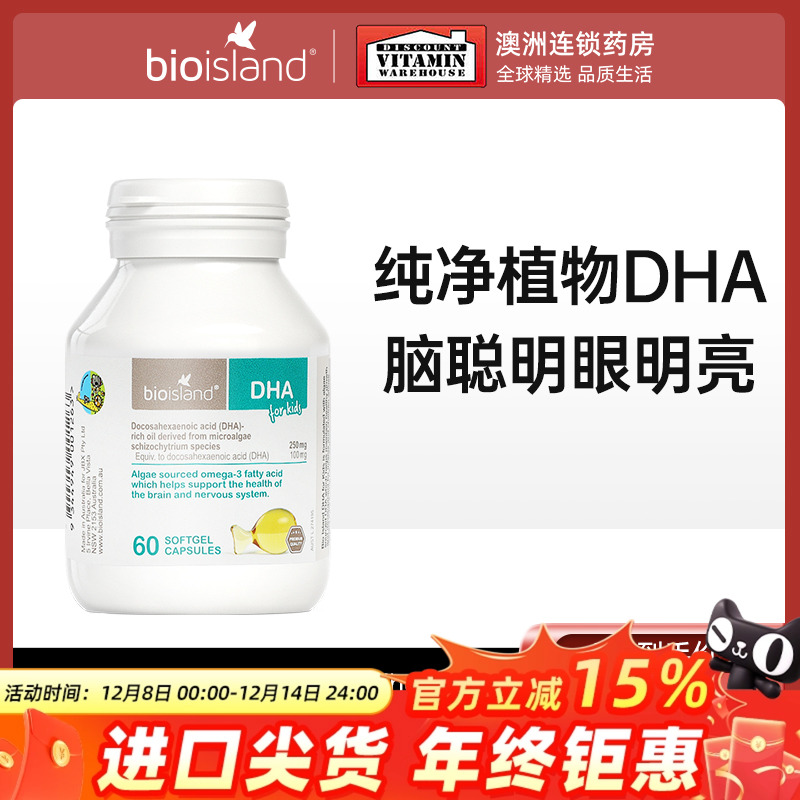 bioisland婴儿海藻油DHA
