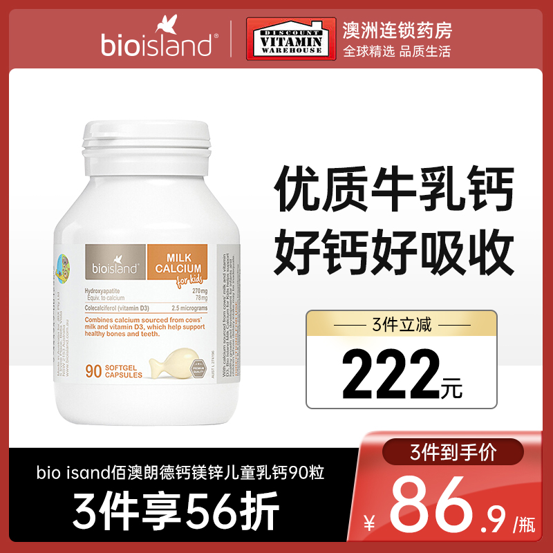 bioisand佰澳朗德婴幼儿牛乳钙