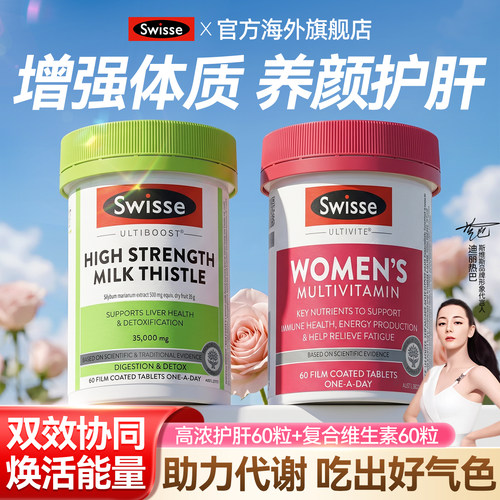 爆款搭档丨高浓护肝+复合维生素