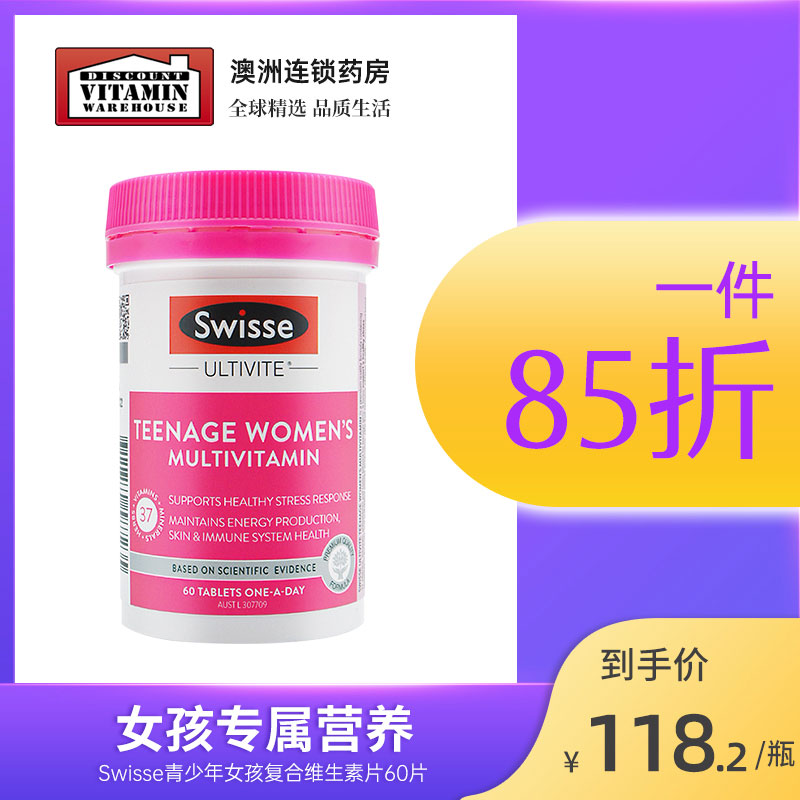 Swisse青少年复合维生素 女性60片抗氧化多种维生素矿物质片澳洲|ruв категории здоровое питание/в рационе питания дополнительное питание, в рационе питания дополнительное питание, витамин/минералов, сложный витамин/минералов - от Buy2taobao.com для оказания профессиональной услуги покупки агента Taobao