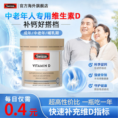 【科学含量】维生素D胶囊Swisse