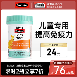 素 Swisse儿童复合维生素斯维诗维生素d族维生素c咀嚼片补充微量元