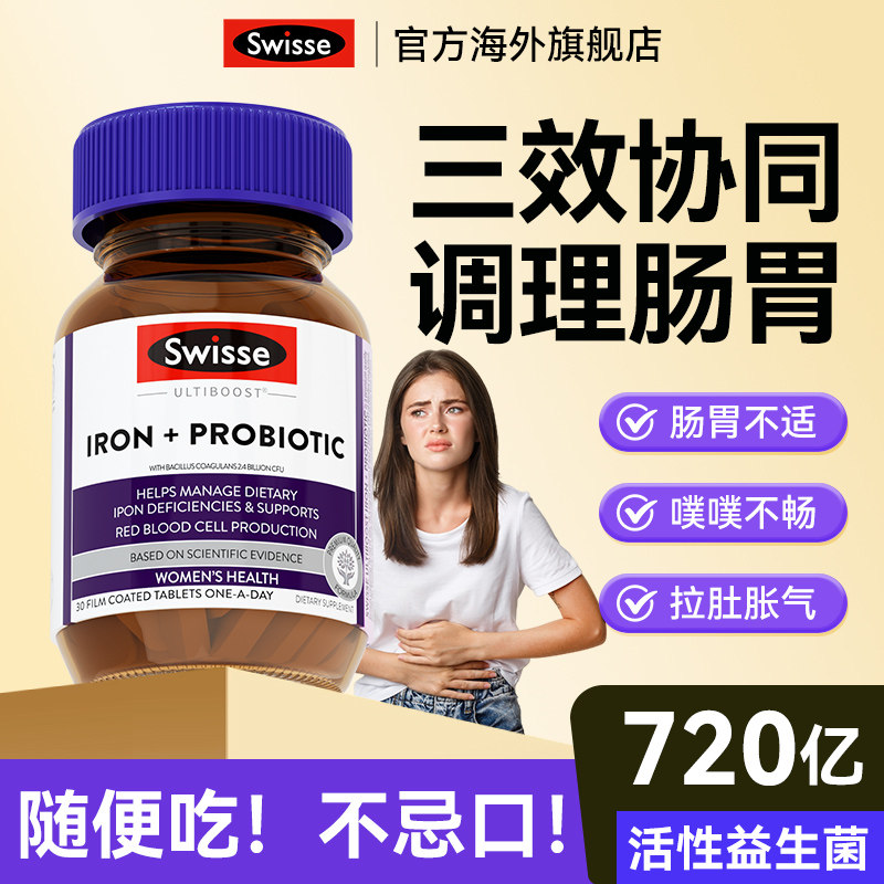 【调理肠胃】Swisse益生菌升级版
