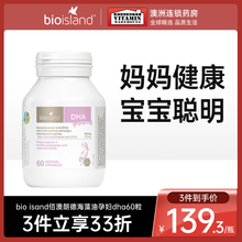 bio island佰澳朗德孕妇dha专用澳洲藻油dha哺乳期孕期bioisand