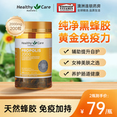 Healthy 蜂胶纯天然 Care澳洲黑蜂胶软胶囊官方旗舰店中老年hc正品
