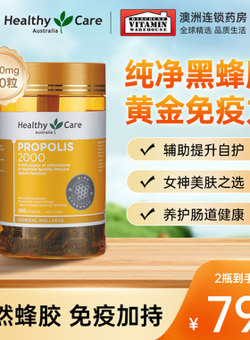 Healthy Care澳洲黑蜂胶软胶囊官方旗舰店中老年hc正品蜂胶纯天然