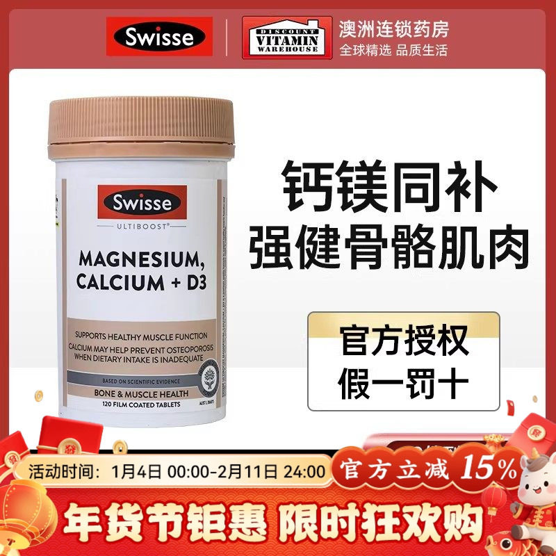 Swisse斯维诗镁钙维生素D补钙片120片青少年成年中老年人钙镁锌片