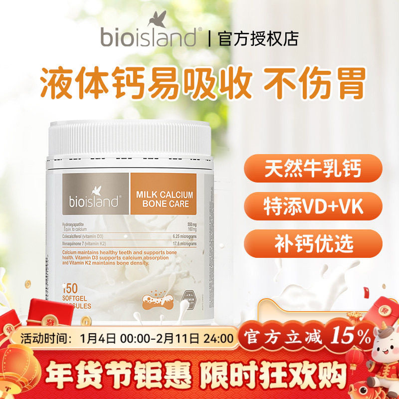 bio island佰澳朗德成人乳钙中老年人孕妇钙片补钙牛乳液体钙澳洲