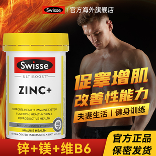 锌镁片锌片镁补充剂补锌健身补剂增肌促睾维生素b男士性能力正品