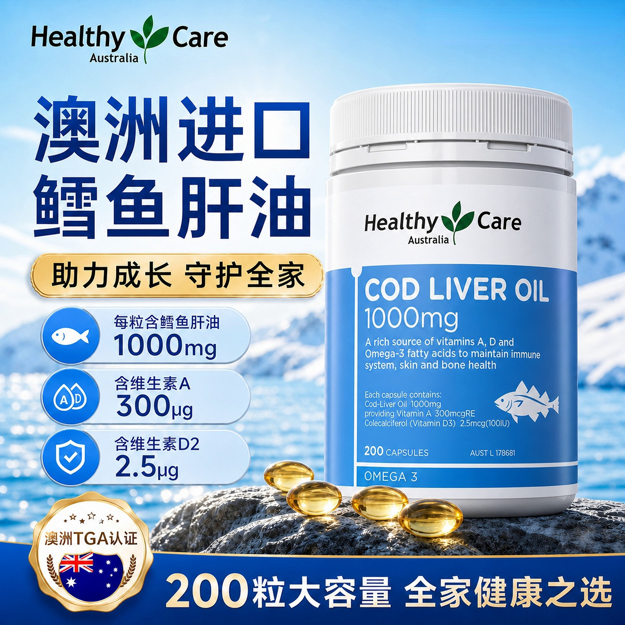 Healthy Care鳕鱼肝油软胶囊200粒深海鱼油