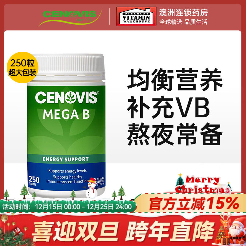 Cenovis复合维生素B族片维C维E