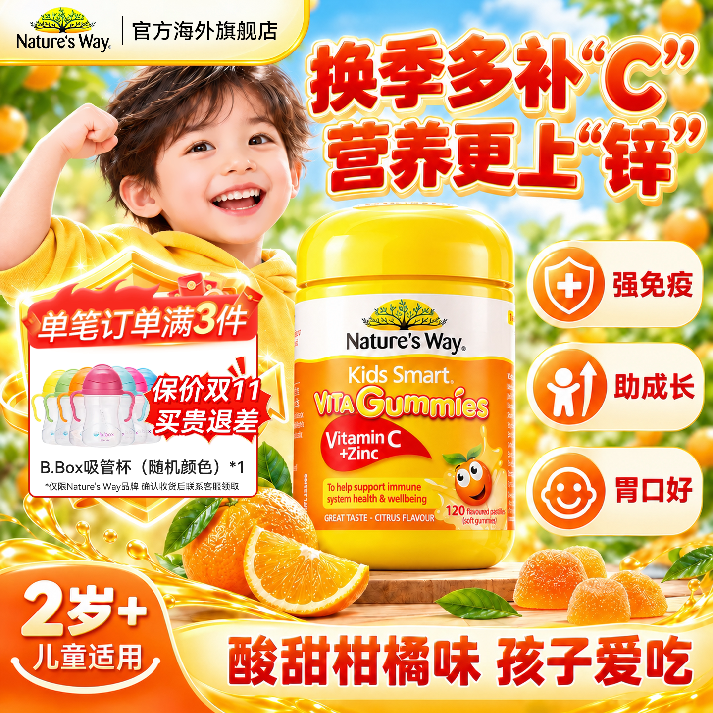 Nature'sWay佳思敏儿童维生素c宝宝维c锌婴幼儿vc软糖官方旗舰店