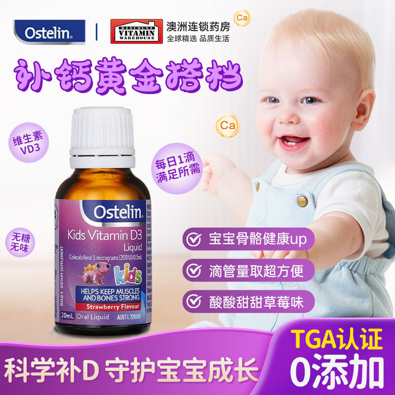 Ostelin奥斯特林宝宝维生素D3滴剂儿童补钙VD澳洲进口官方旗舰店