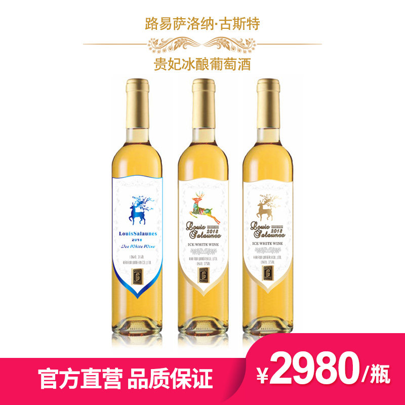 路易萨洛纳·古斯特贵妃冰酿葡萄酒单支装
