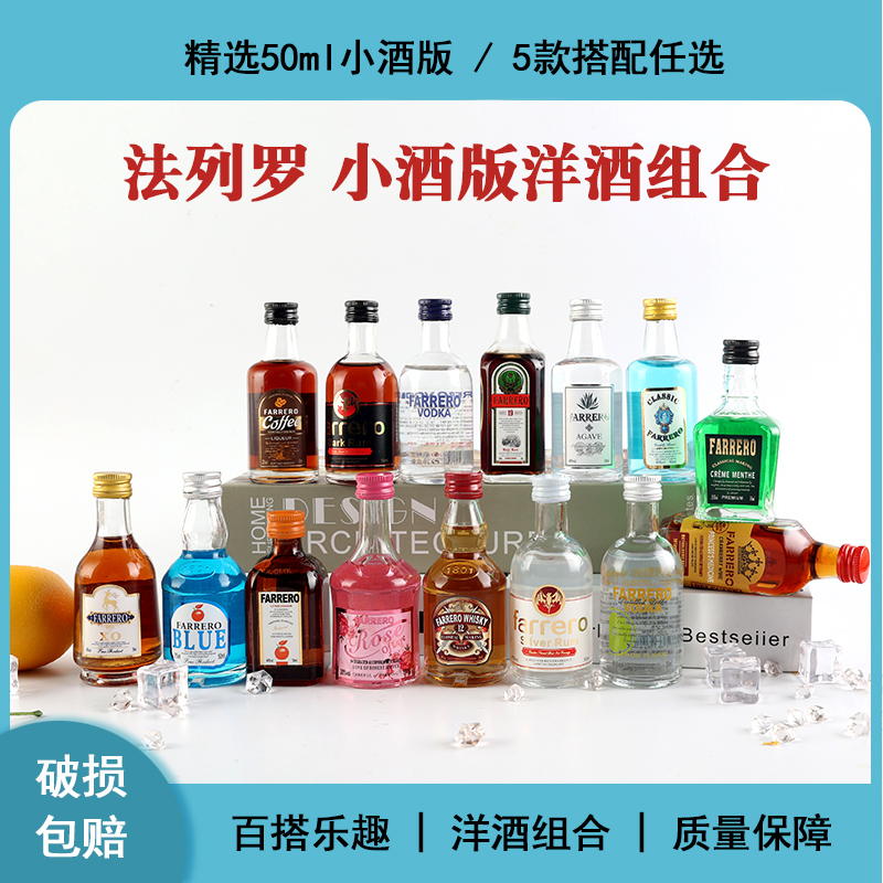 便利店小瓶洋酒组合套装高档