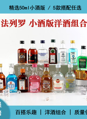 便利店小瓶洋酒组合套装高档