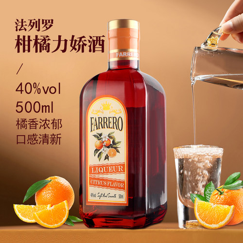 大瓶装洋酒柑橘力娇酒500毫升六瓶整箱装鸡尾酒玛格丽特调酒基酒