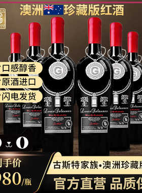 古斯特家族·澳洲珍藏版干红葡萄酒750单支装ml