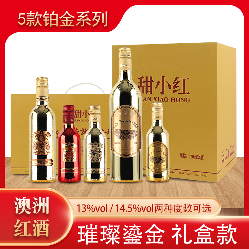 甜小红阔桐干红葡萄酒澳洲进口红酒750ml送礼礼盒装年货整箱6支