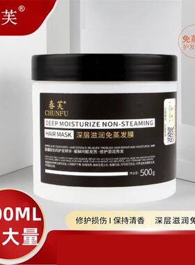 鱼子酱爆水发膜春芙约肤免蒸滋润修复改善毛躁水疗顺滑护发素
