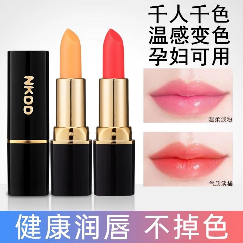 胡萝卜素健康变色唇膏保湿滋润补水孕妇口红不掉色防水不沾杯唇彩