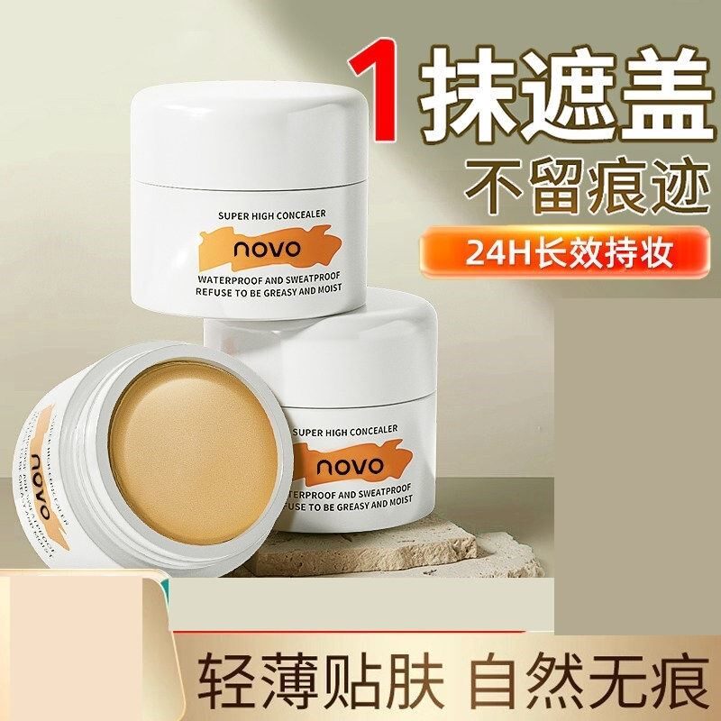 遮瑕膏遮盖斑点脸部痘印化妆师专用强力巨遮暇纹身官方