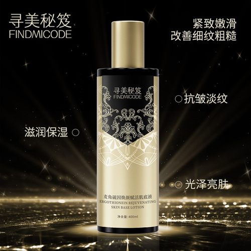 寻美秘笈麦角硫因焕颜赋活肌底液精华液保湿补水原液直播款
