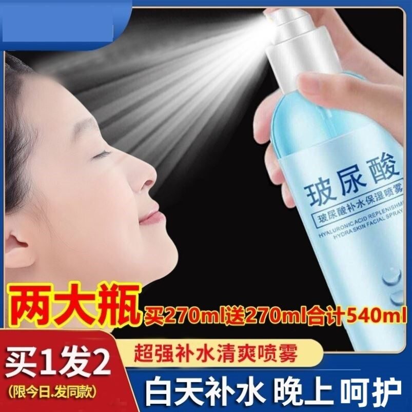 玻尿酸补水保湿喷雾270ml滋润嫩肤男女士可用爽肤水150ml国货推荐