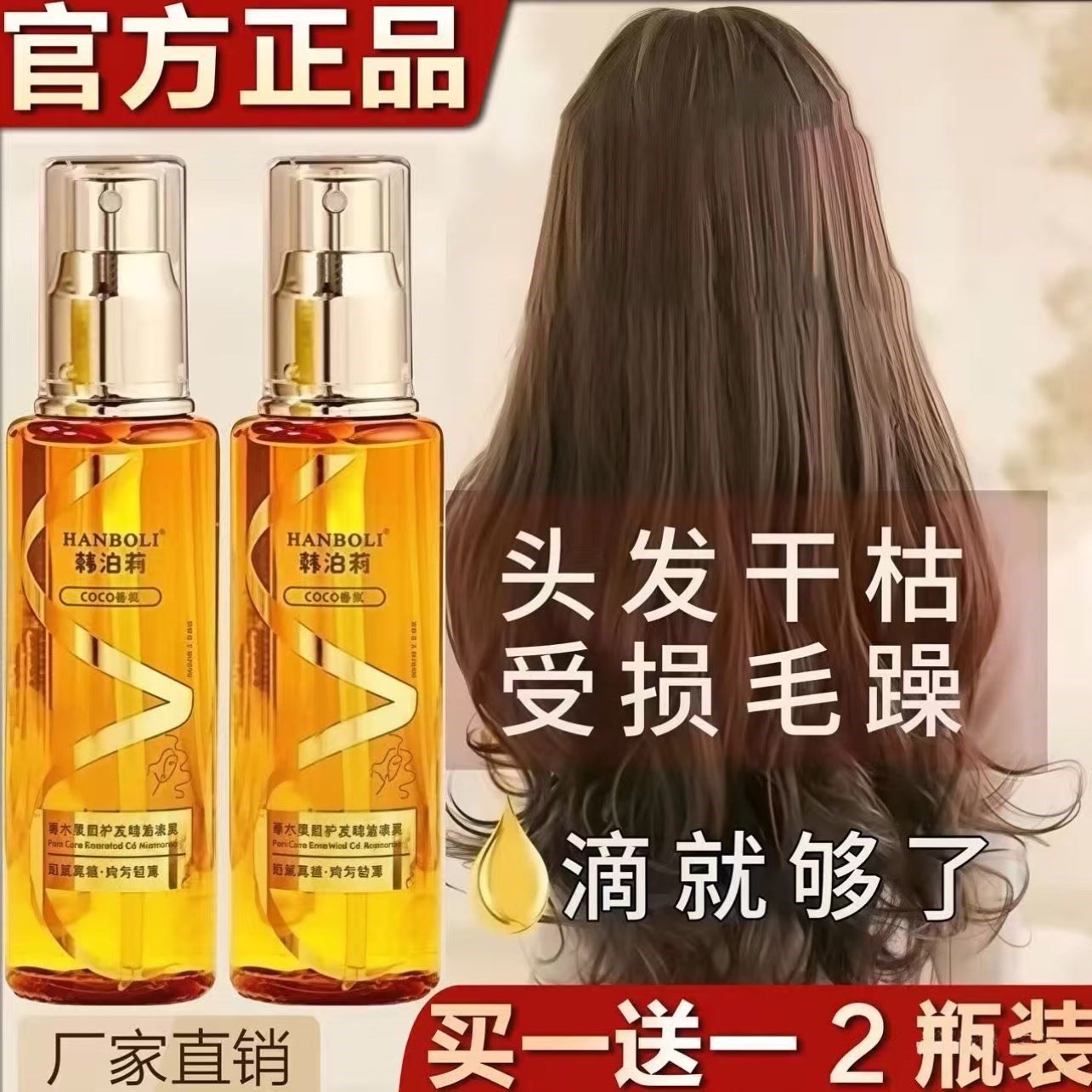 香水护发精油喷雾改善顺滑干枯毛躁烫染受损护发柔顺蓬松持久留香