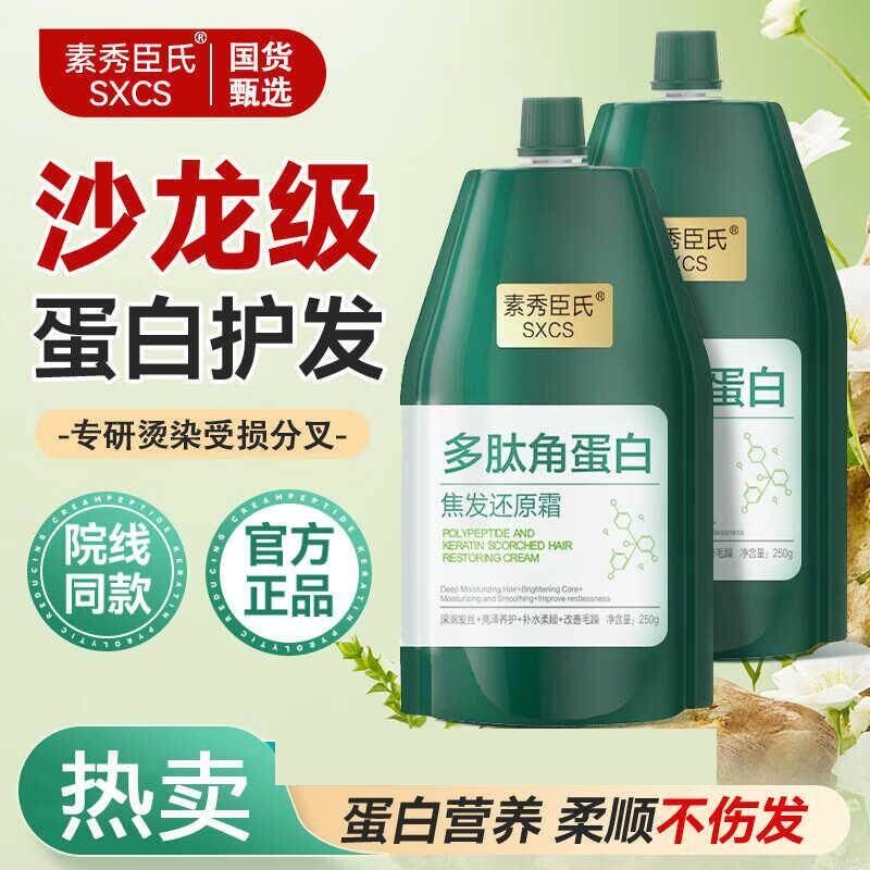 屈臣氏多肽角蛋白护发素头发蛋白改善毛躁柔顺修护乾枯保湿顺髪膜