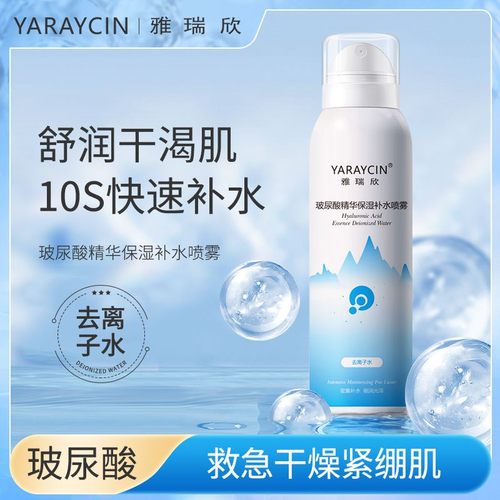 雅瑞欣玻尿酸保湿补水喷雾小分子保湿平衡水油精华爽肤水喷雾