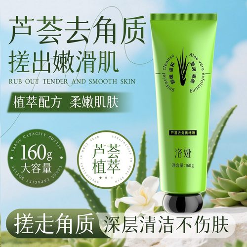 洛娅芦荟去角质啫喱深层清洁滋润去死皮清爽芦荟去角质大容量