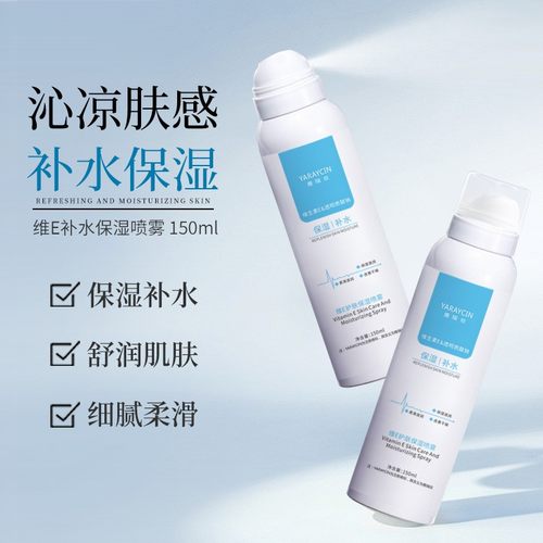 雅瑞欣维E护肤保湿补水喷雾保湿平衡水油精华爽肤水喷雾