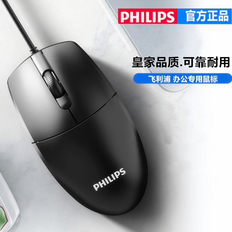 飞利浦有线USB鼠标办公家用