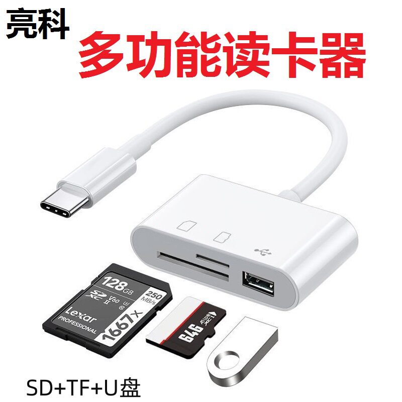手机平板SD三合一读卡器通用
