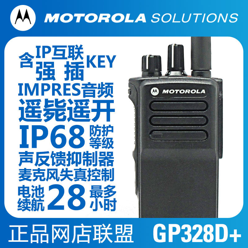 GP328D+ 摩托羅拉對講機 數字對講機在類目 生活電器, 對講機中 - 來自Buy2taobao.com提供專業的淘寶代購服務
