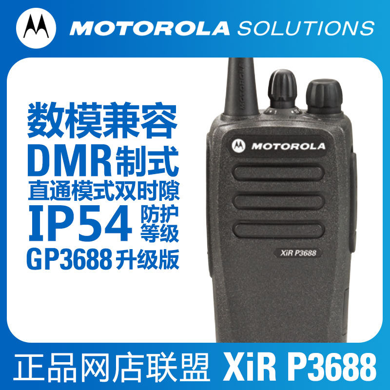 摩托罗拉XIR P3688 数字对讲机酒店物业工地专业大功率GP3688升级|ruв категории жизнь прибор, рация - от Buy2taobao.com для оказания профессиональной услуги покупки агента Taobao